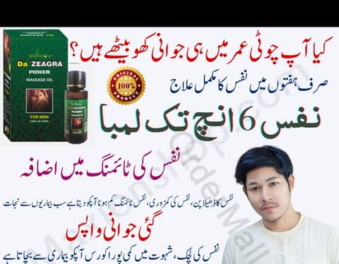 DA ZEARBAL POWER MASSAGE OIL - NEW FORMULA